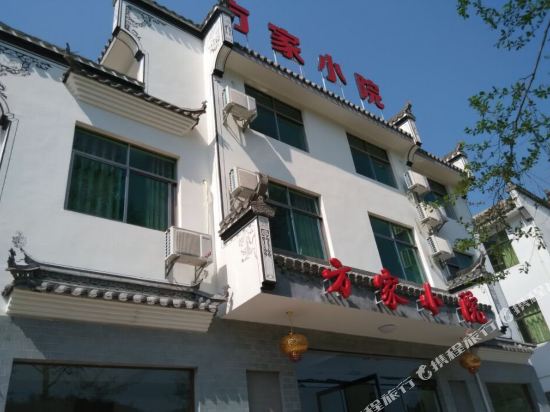 婺源方家小院