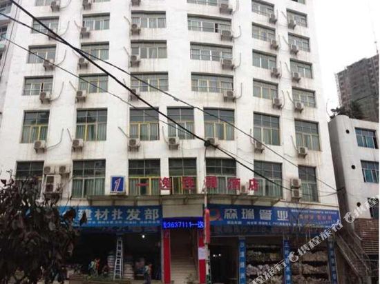 一逸连锁酒店(纳雍环城路店)