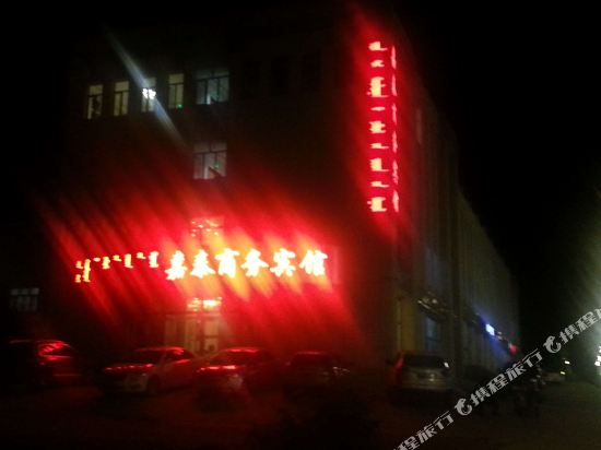 正蓝旗嘉泰商务宾馆