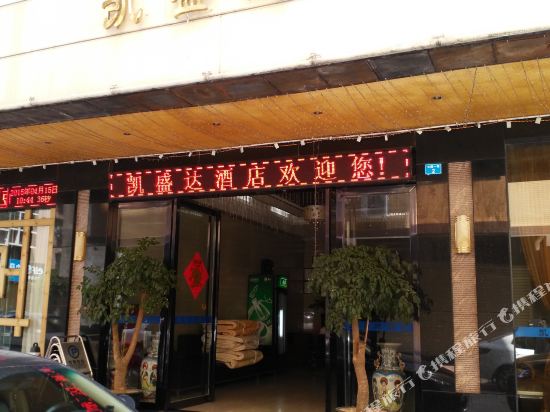 博罗凯盛达商务酒店