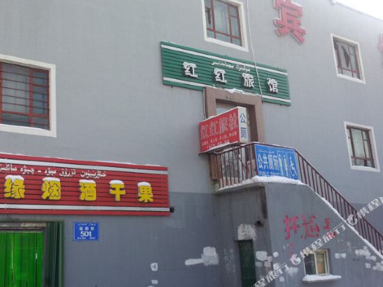 乌鲁木齐红红旅馆