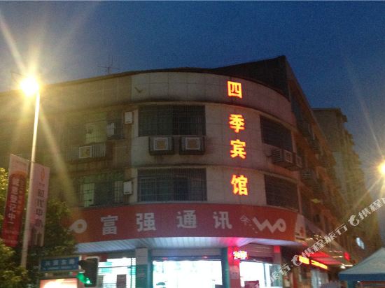 遂宁四季宾馆
