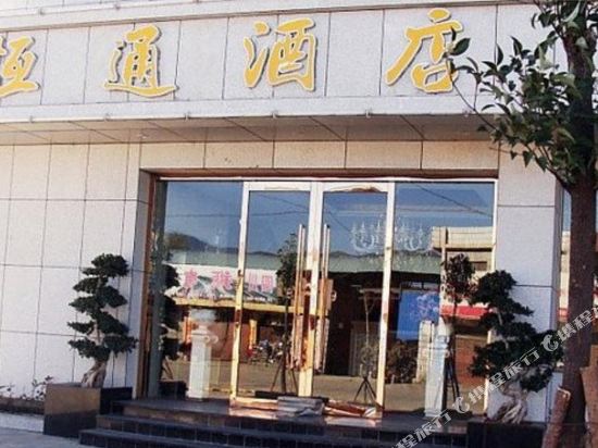 大理恒通酒店