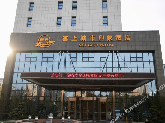 无锡云上城市印象酒店