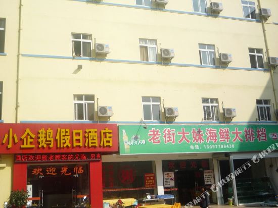 北海小企鹅假日酒店