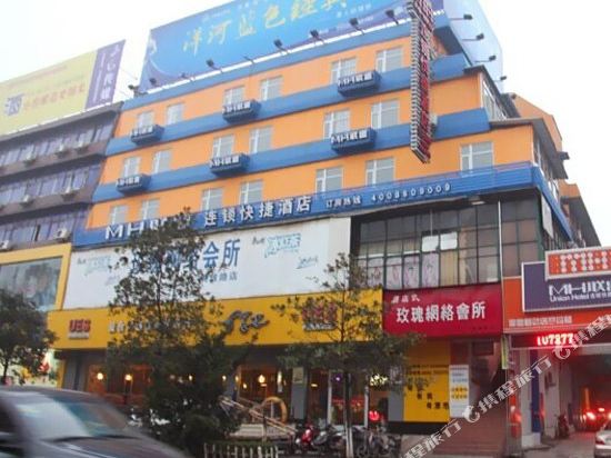 马鞍山MH联盟快捷酒店