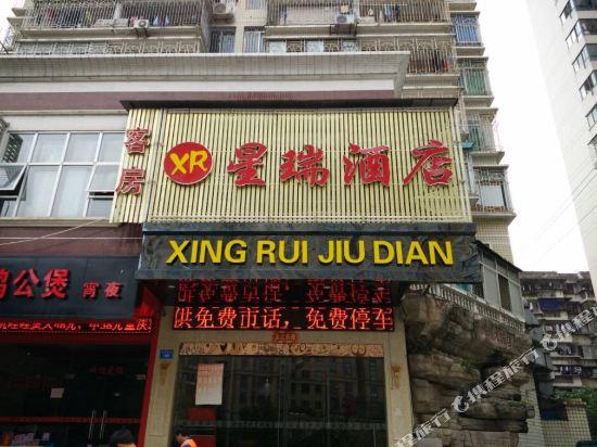 福州星瑞酒店