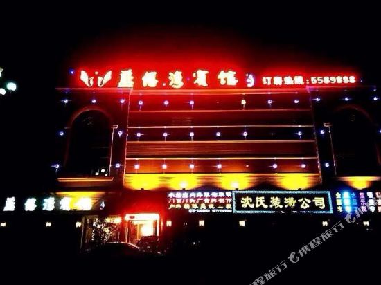 萧县蓝博湾宾馆