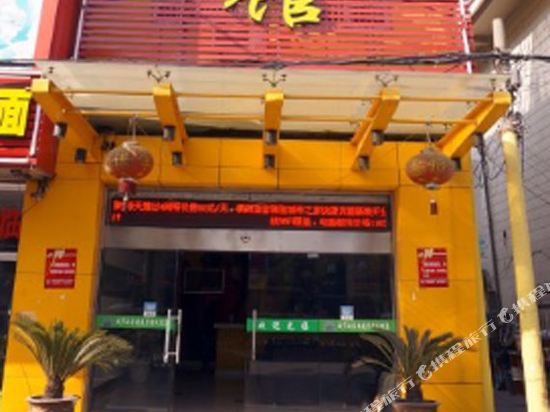 宁波城市之家快捷宾馆