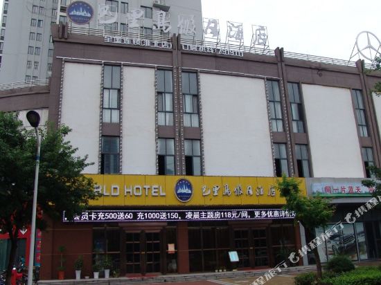 淮北巴厘岛假日酒店