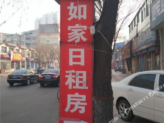 清徐如家日租房