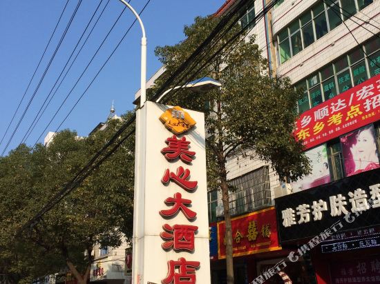 抚州美心大酒店