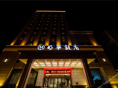 江油明华饭店（高铁站店）