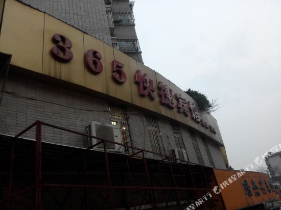 合肥365快捷宾馆