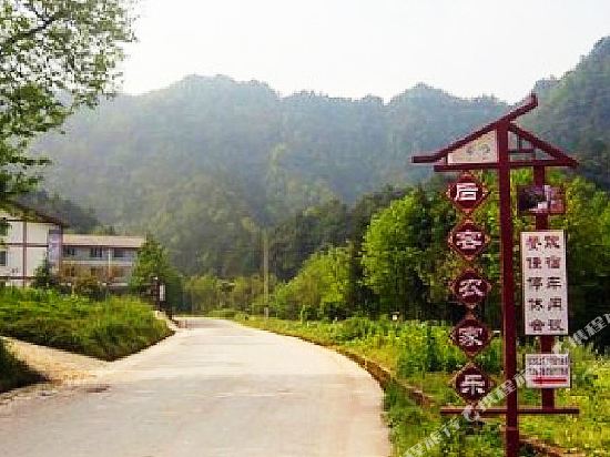 重庆后容农家乐