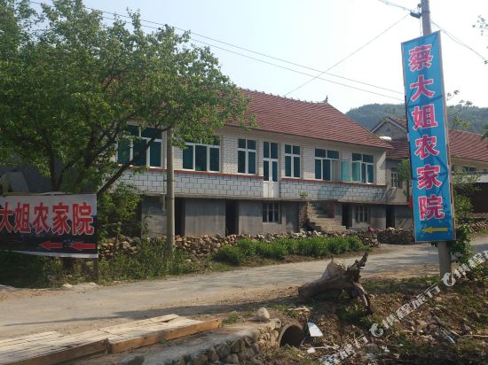 庄河蔡大姐农家院