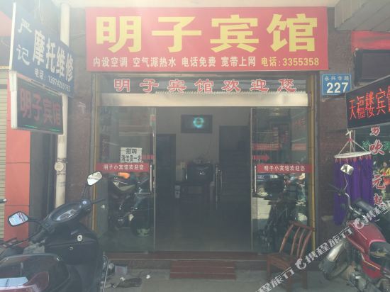 澧县明子宾馆
