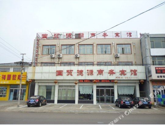 邹城国贸德源商务宾馆