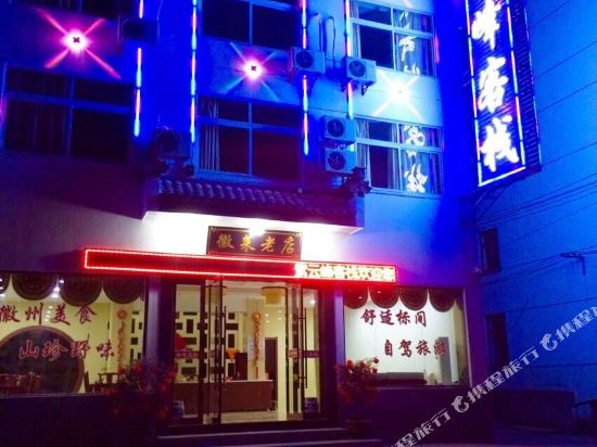 黄山紫云峰客栈