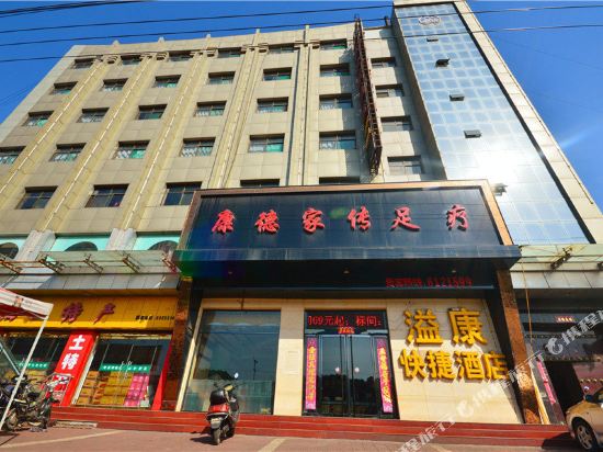 古县溢康快捷酒店