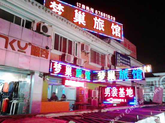 梦巢旅馆(上海新桥店)