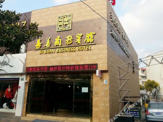 上海喜善商务宾馆