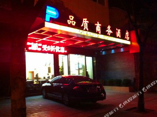 蒙自品质商务酒店