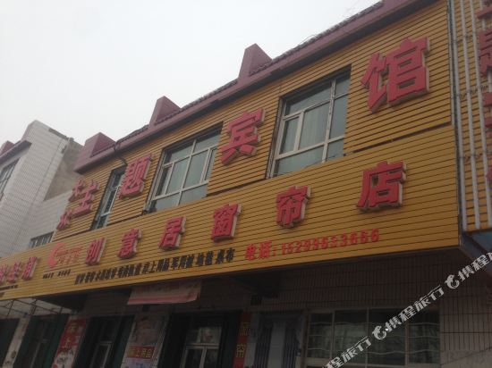 吉木萨尔大众主题宾馆