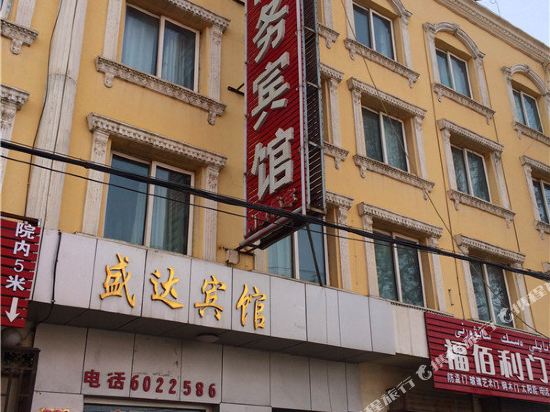 昭苏盛达商务宾馆