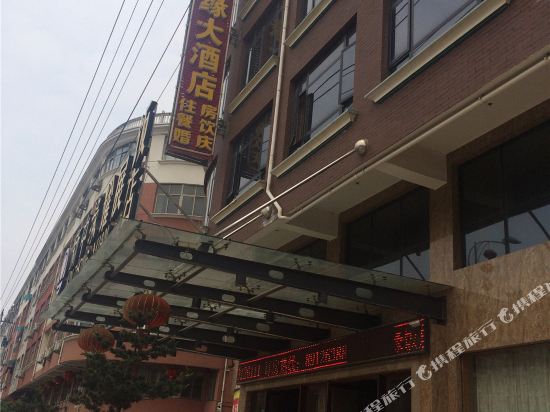 金华新中缘大酒店