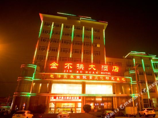 亳州金不换大酒店