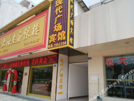 金寨现代广场宾馆