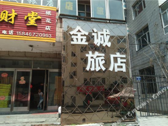 虎林金诚旅店