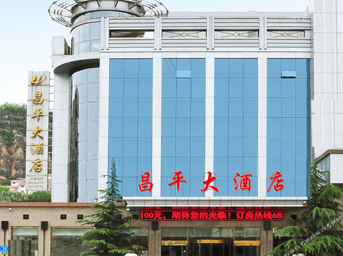 乡宁昌平大酒店