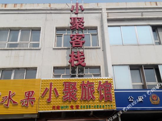 梅河口小聚旅馆