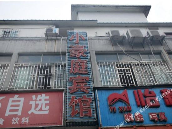 桂林小豪庭宾馆