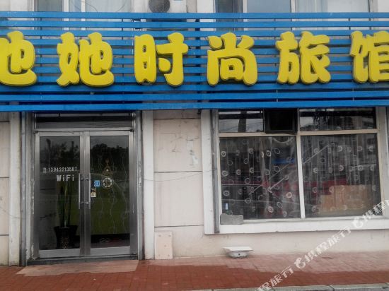 他她时尚旅馆(吉林长春路店)