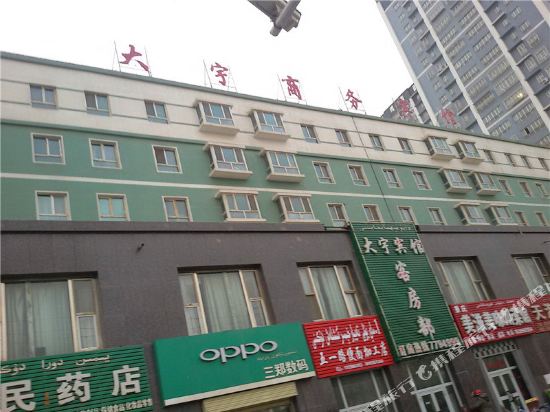 库车大宇商务宾馆