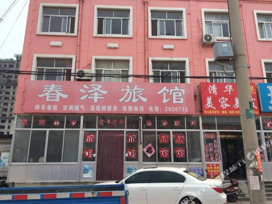 莱州春泽旅馆