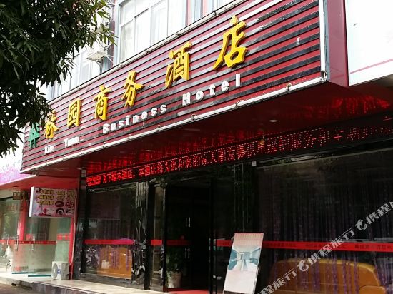 大新林园商务酒店