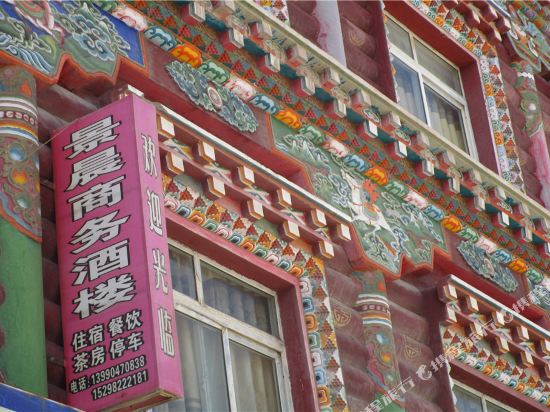 石渠景晨商务酒店