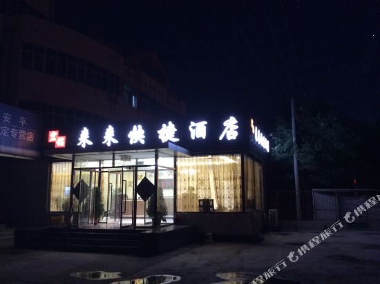 香河宏铭来来快捷酒店