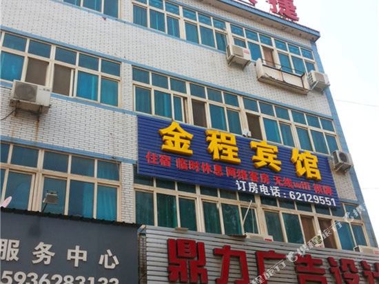 中牟金程快捷宾馆