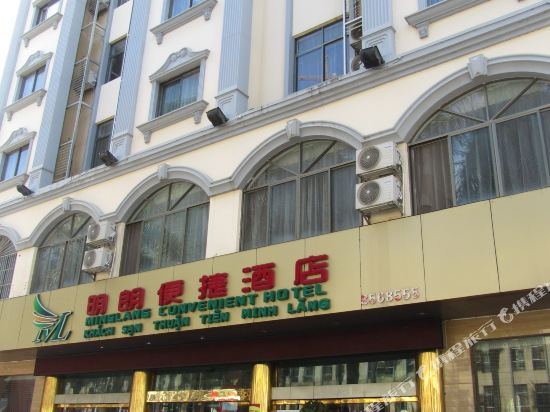 凭祥明朗便捷酒店