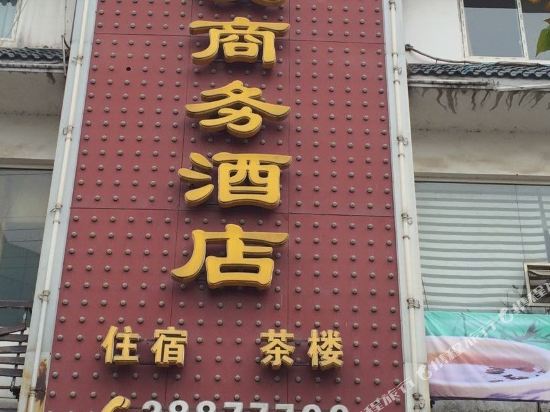 洪雅仁境商务酒店
