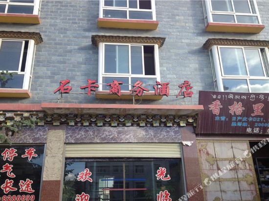 香格里拉石卡商务酒店