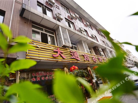 成都大通商务酒店