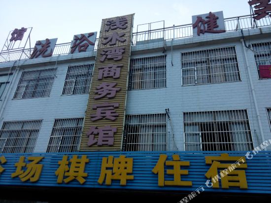 肥西浅水湾宾馆