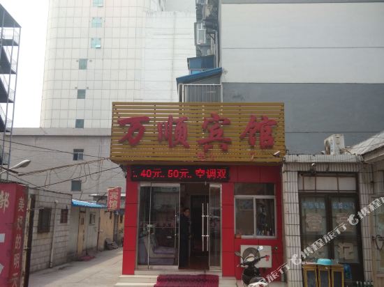 万顺宾馆(淄博商城西街店)