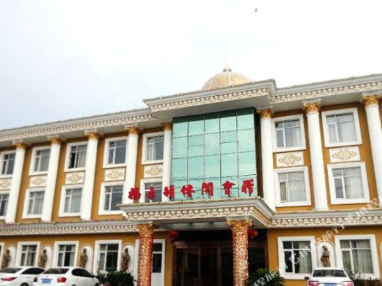 启东福来顿休闲会所